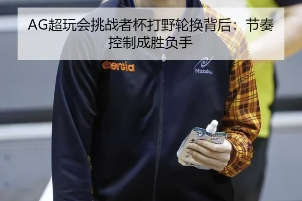 chao-wan-hui-tiao-zhan-zhe-bei-da-ye-lun-huan-bei-hou-jie-zou-kong-zhi-cheng-sheng-fu-shou-2-729.jpg