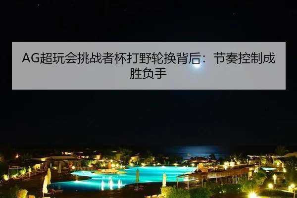 chao-wan-hui-tiao-zhan-zhe-bei-da-ye-lun-huan-bei-hou-jie-zou-kong-zhi-cheng-sheng-fu-shou-3-893.jpg