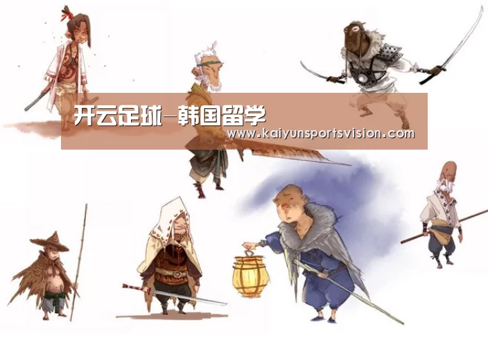 开云足球-韩国留学(图3) 开云入口