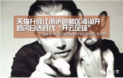 开云足球