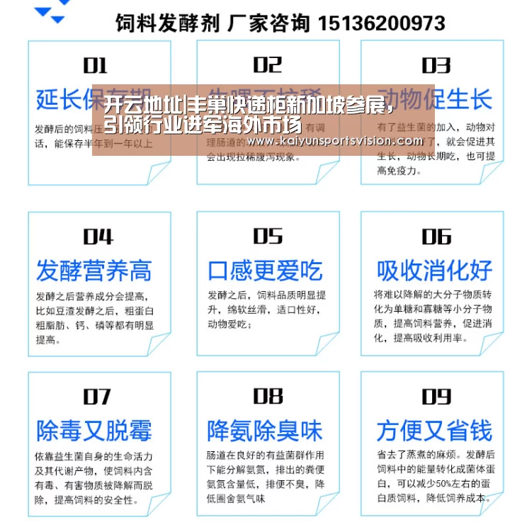 开云地址|丰巢快递柜新加坡参展,引领行业进军海外市场(图1) 开云入口